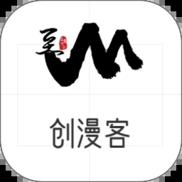 创漫客最新版本v3.8.1