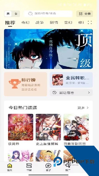 创漫客