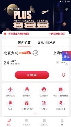 中国联合航空app官方版 中国联合航空app官方版