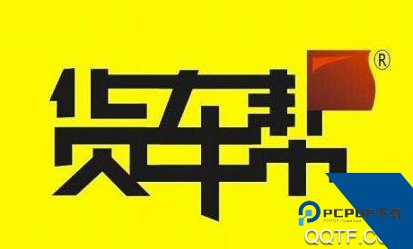 货车帮货主全国版 货车帮货主全国版