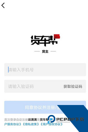 货车帮货主app2026版 货车帮货主app2026版