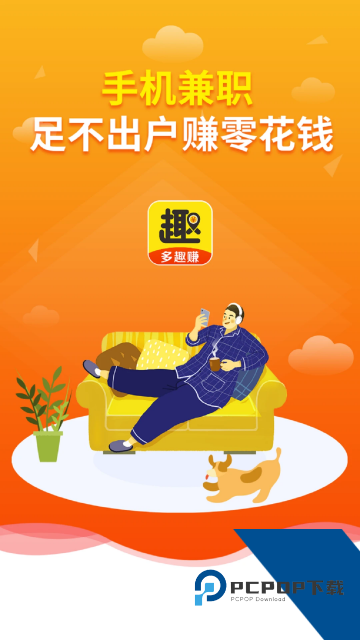 多趣赚官方版