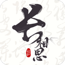 长相思诗词官方正版下载 v5.1.1