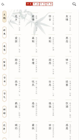 长相思app