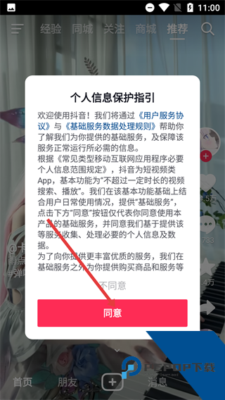 抖音短视频ios版手机版