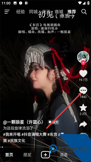 抖音短视频ios版手机版