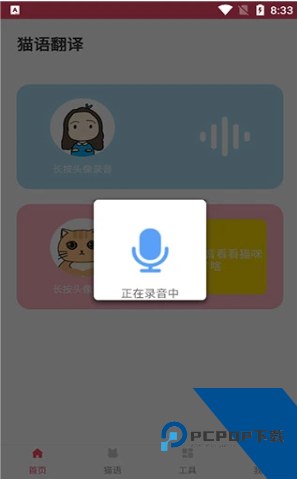 猫语翻译器