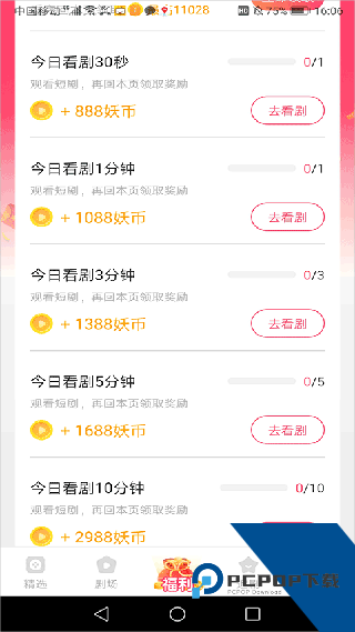 妖趣小剧场