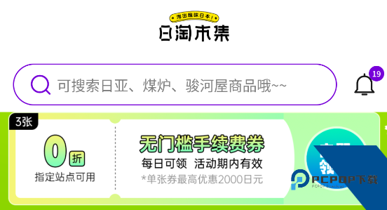 日淘市集app官方版