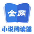 全网小说阅读器旧版本下载v1.3.23