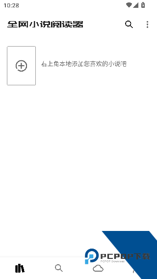 全网小说阅读器