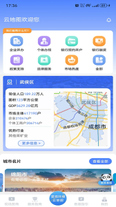 营商环境云地图助手官方正版下载 v3.6.11