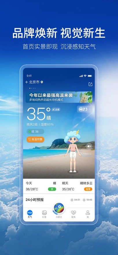 墨迹天气预报app下载最新版v9.0918.02