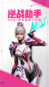 逆战助手app官方正版下载 v3.16.2