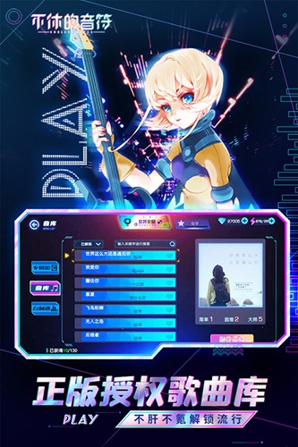 不休的音符官方正版 联机版v4.269