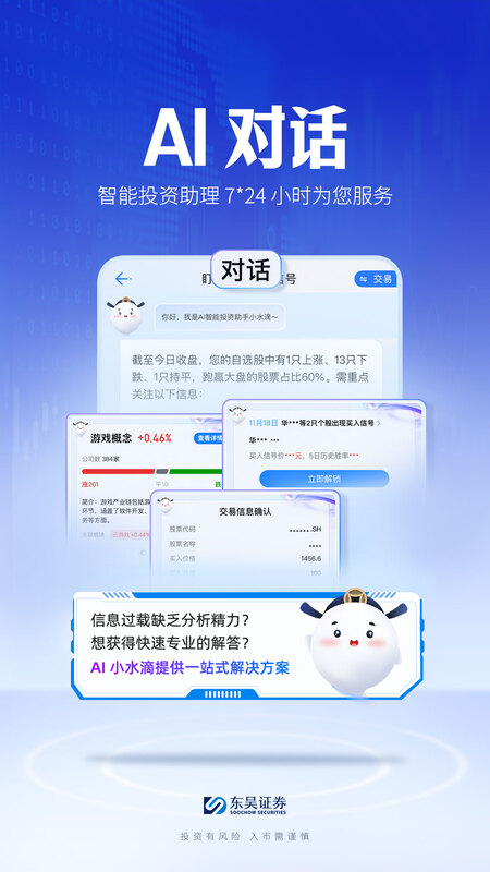 东吴证券手机版最新版本下载 v9.3.1安卓版