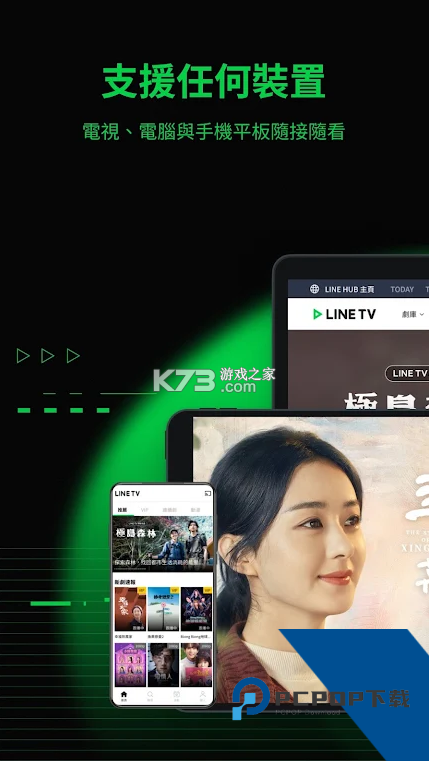 line tv中文版软件