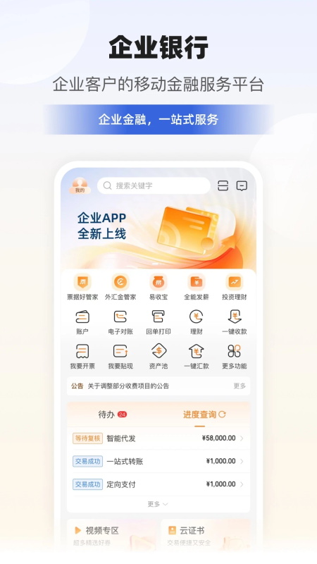 宁波银行手机银行 v8.1.8安卓版