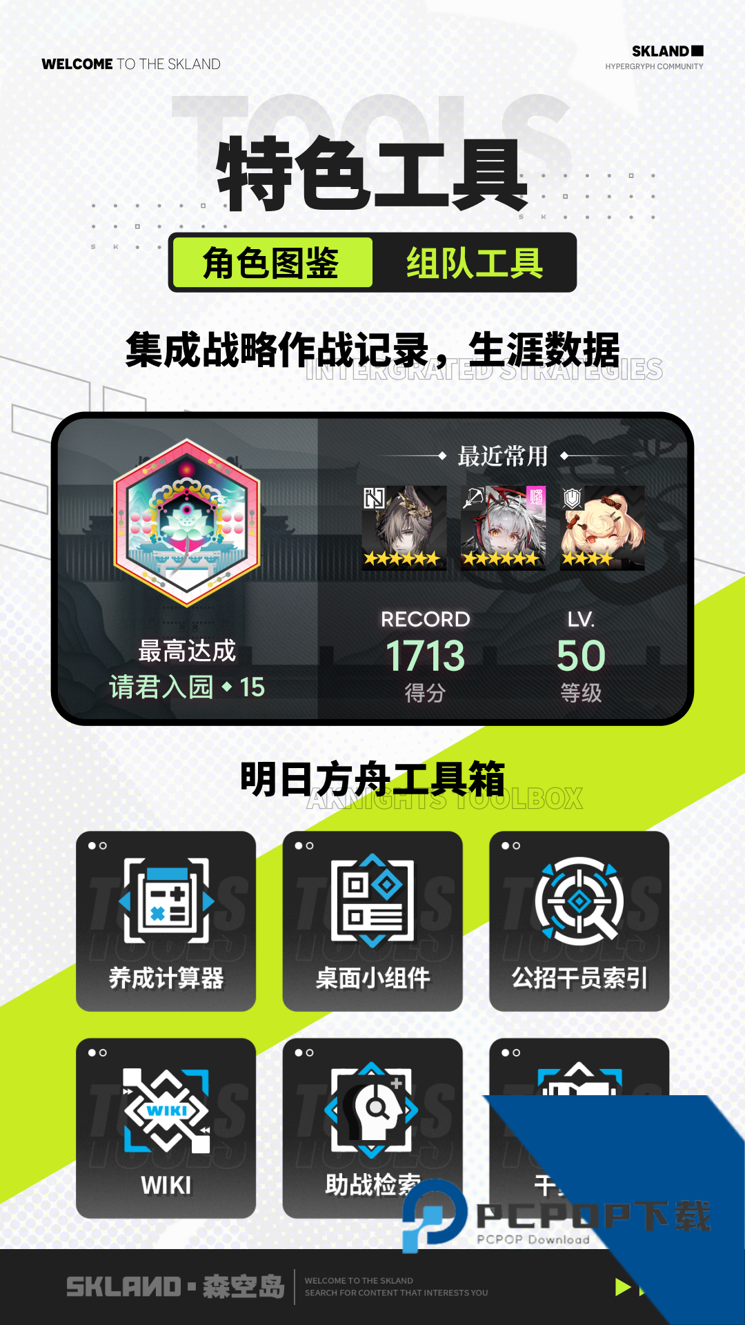森空岛下载(鹰角)app最新手机版v1.49.0