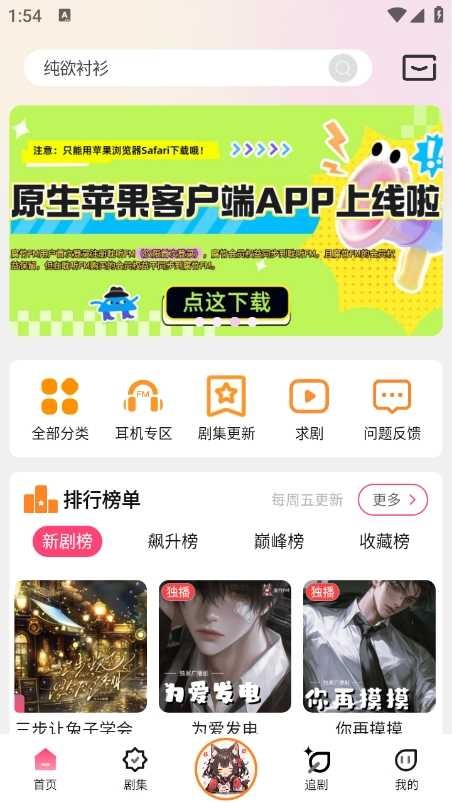 乐可广播剧FM下载最新版v3.3.9