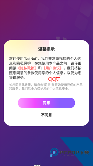NutNut下载最新版