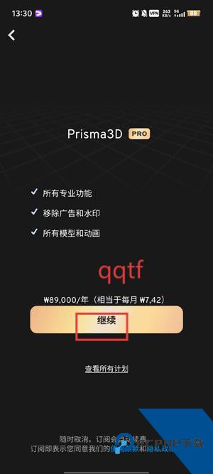 Prisma3D软件官方版