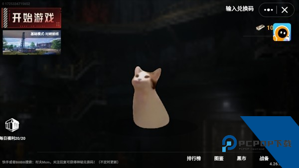猫猫地铁逃生免费版