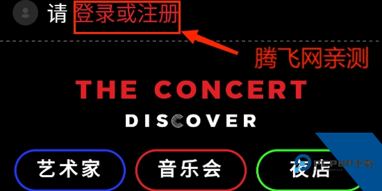 The Concert官方版