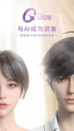 glow旧版本官网下载2.0.9