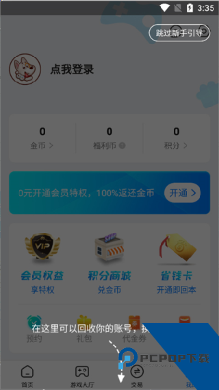 BTGO游戏盒