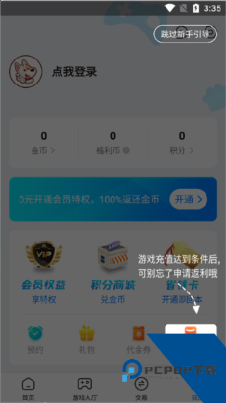 BTGO游戏盒