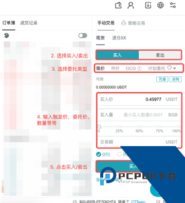 bitget交易所怎么进行合约交易 bitget现货交易步骤图解