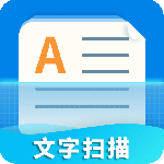 文字扫描器手机版下载 v1.2.7