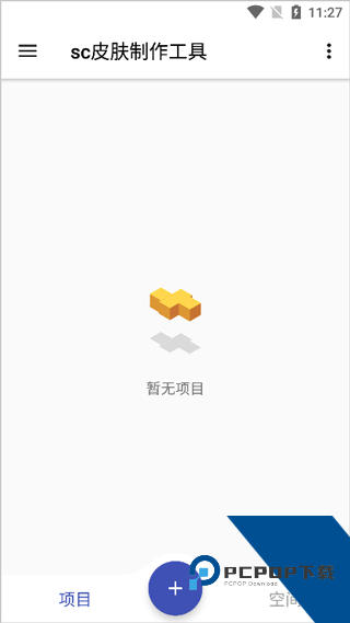 SC皮肤制作工具