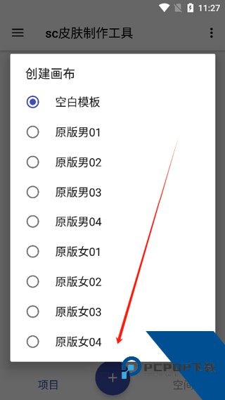 SC皮肤制作工具