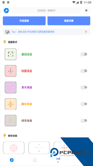 北慕画质助手