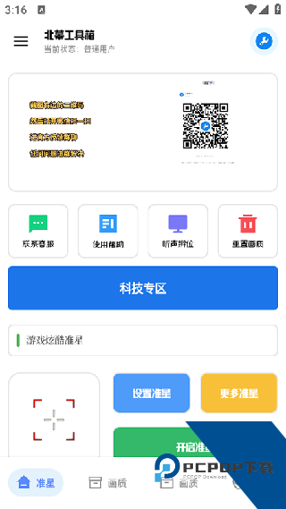 北慕画质助手