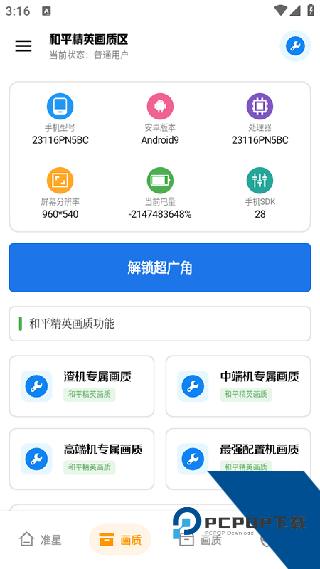 北慕画质助手