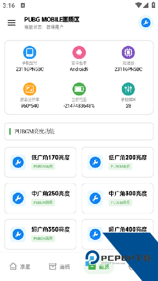 北慕画质助手