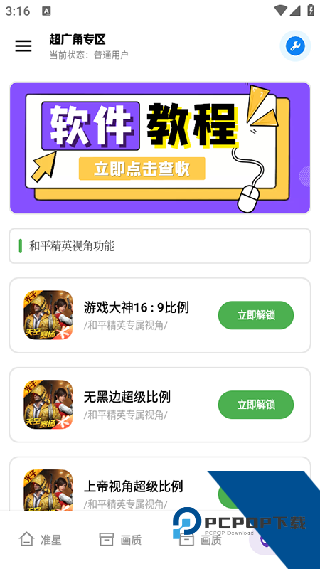 北慕画质助手