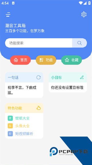 潮音工具箱