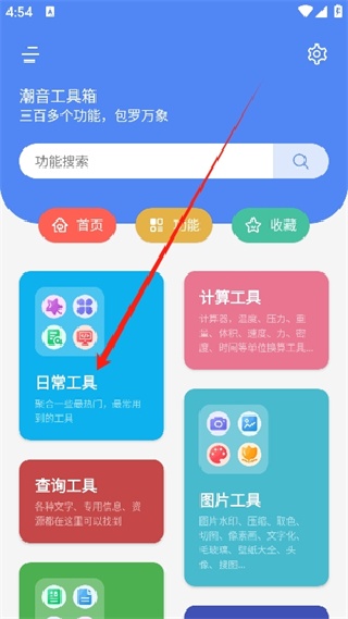 潮音工具箱