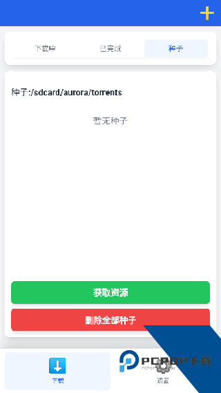 极光下载器