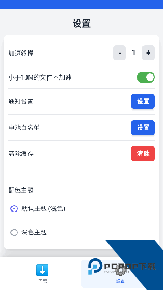 极光下载器