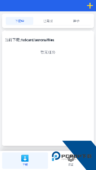 极光下载器