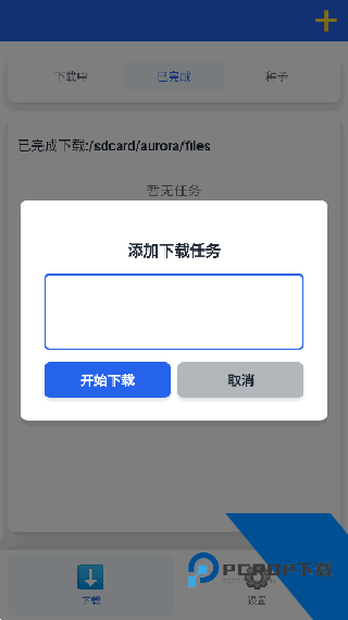 极光下载器