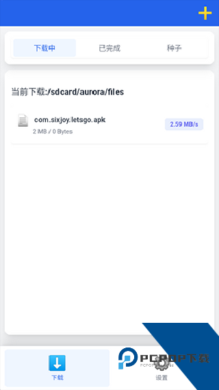 极光下载器