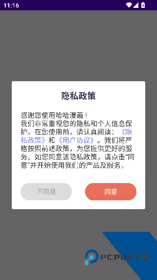 哈哈漫画