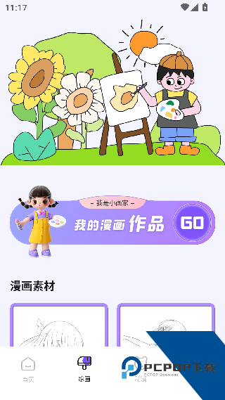 哈哈漫画