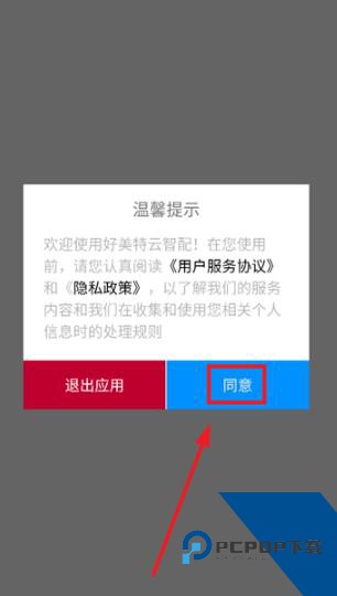 好美特云智配app最新版